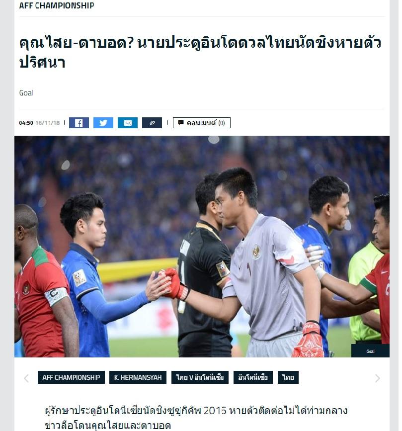 Artikel Goal Thailand mengenai Kurnia Meiga yang menghilang dari Timnas Indonesia. Copyright: goal thailand