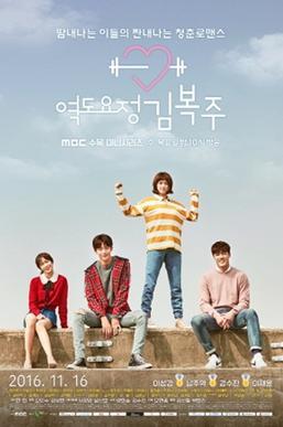 Drama Korea Wightlifting Fairy Kim Bok-joo bercerita mengenai pelatnas di Korsel. Copyright: Soompi