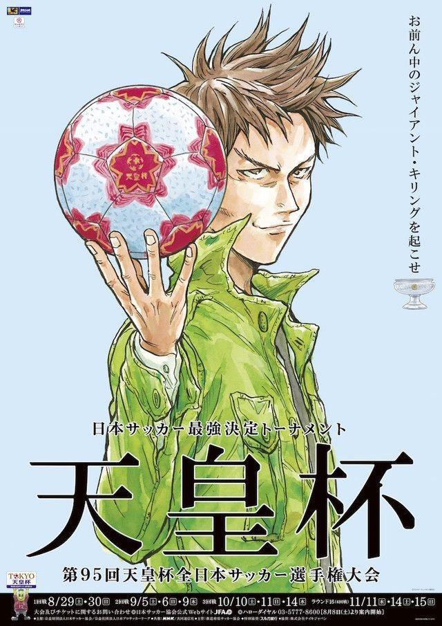 Poster anime Giant Killing Copyright: Pinterest