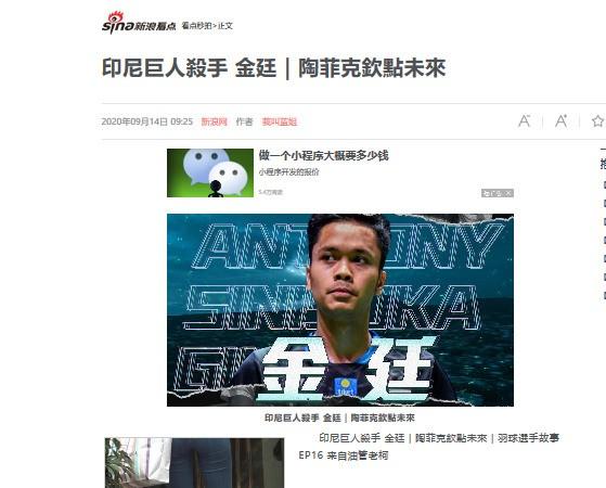 Anthony Ginting disorot media China. Copyright: Sina Sports