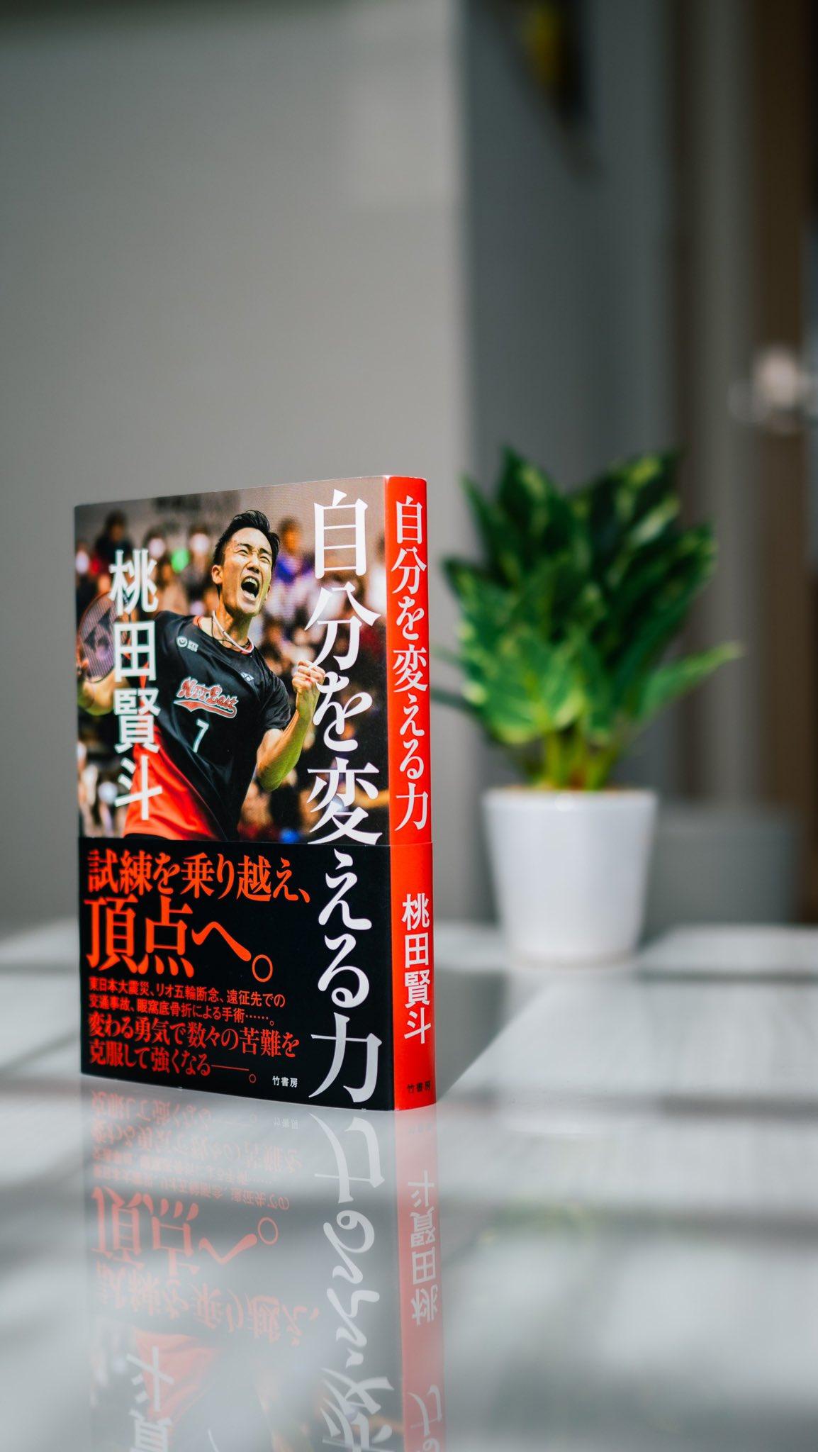 Buku Autobiografi Kento Momota. Copyright: Twitter/UDNSPORTS