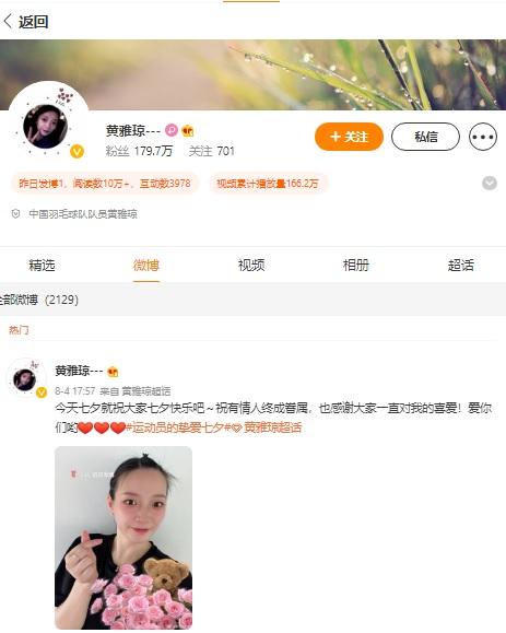 Atlet bulutangkis Huang Yaqiong rayakan hari Valentine China (4/8/22). Copyright: Weibo Huang Yaqiong