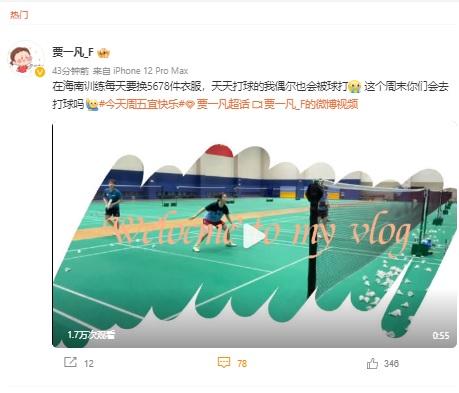 weibo @jiayifan Hak Cipta: Jia Yifan sedang berlatih di Kamp Pelatihan Hainan di Tiongkok.