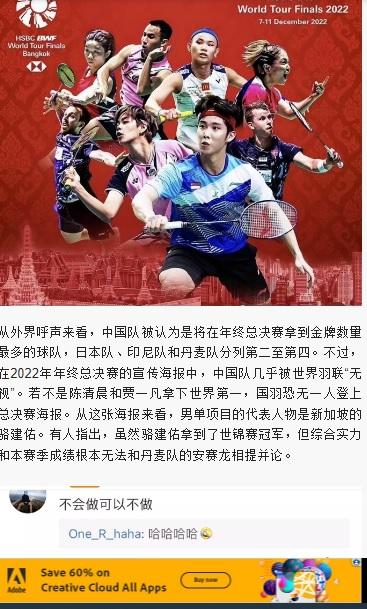 Screenshot artikel media China, Sohu, yang mengkritik poster BWF World Tour Finals 2022 Copyright: sohu.com