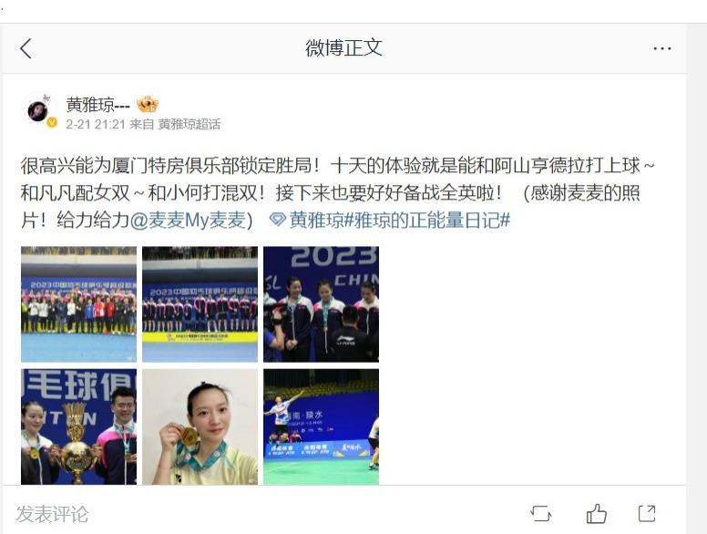 Huang Yaqiong unggah foto dikomen gemas Liu Yu Chen Copyright: weibo huang yaqiong