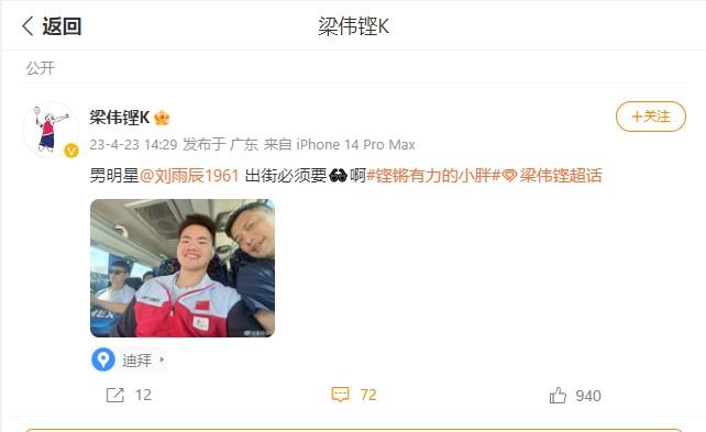 Unggahan Liang Weikeng banjir komentar pedas BL China usai gagal total di Badminton Asia Championships 2023. Copyright: weibo liang weikeng