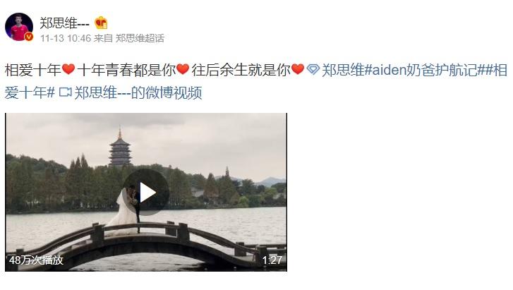 Zheng Siwei Rayakan Anniversary dengan Istri Copyright: weibo Zheng Siwei